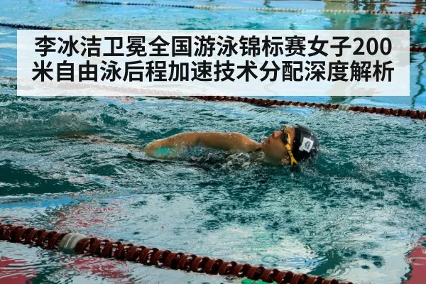 female swimmer freestyle